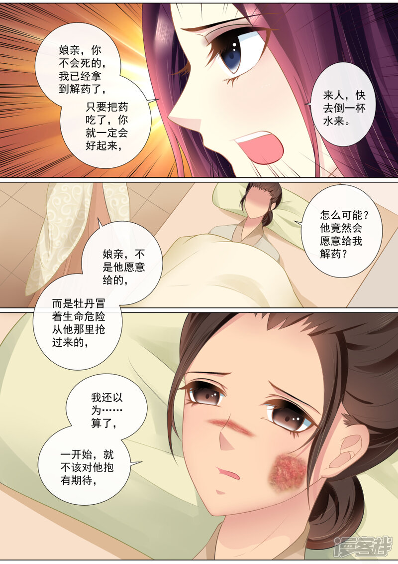 第82话最后的挣扎-魔妃嫁到-掌阅漫画（第4张）
