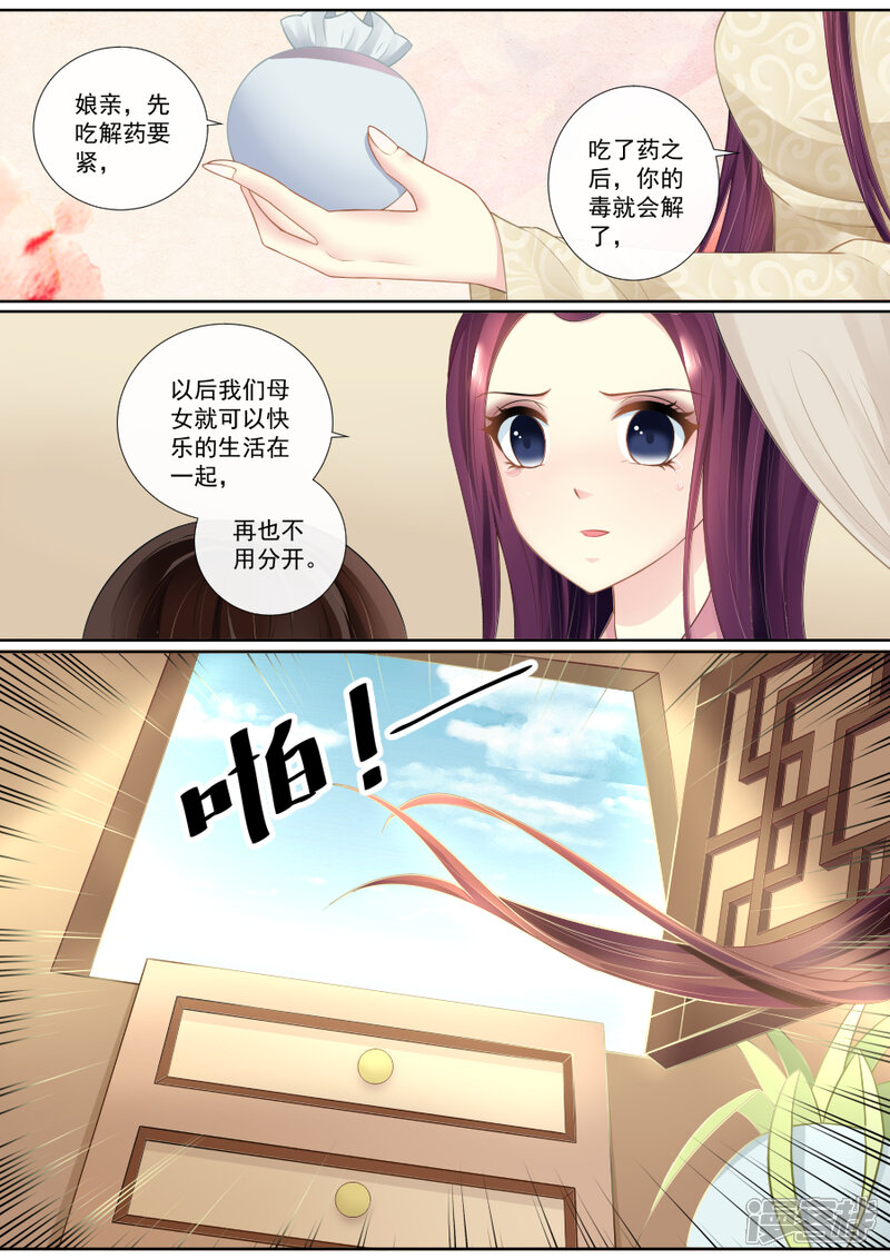 第82话最后的挣扎-魔妃嫁到-掌阅漫画（第5张）