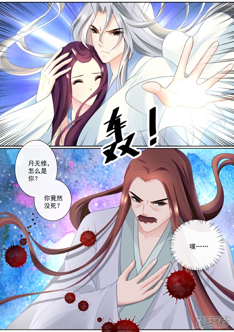 第83话最后的解药被毁了！-魔妃嫁到-掌阅漫画（第1张）