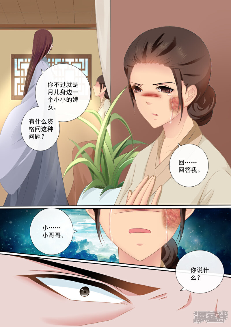第84话残酷的真相-魔妃嫁到-掌阅漫画（第1张）
