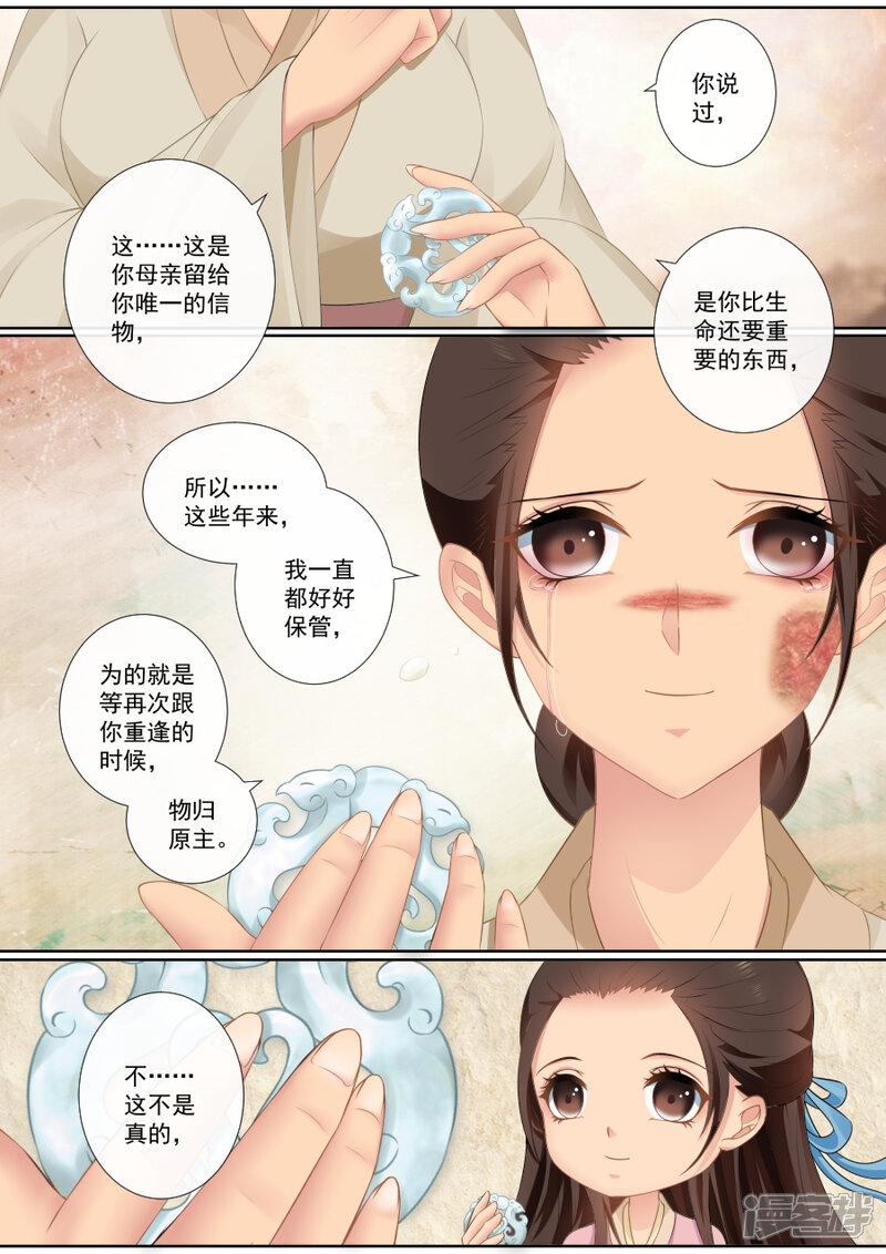 第84话残酷的真相-魔妃嫁到-掌阅漫画（第2张）