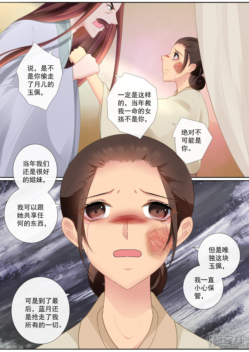 第84话残酷的真相-魔妃嫁到-掌阅漫画（第3张）