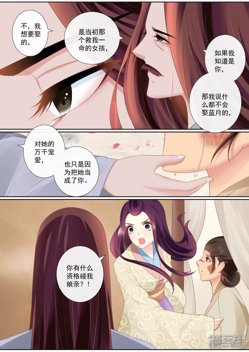 第84话残酷的真相-魔妃嫁到-掌阅漫画（第5张）