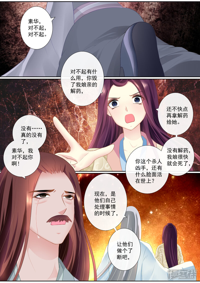 第84话残酷的真相-魔妃嫁到-掌阅漫画（第6张）