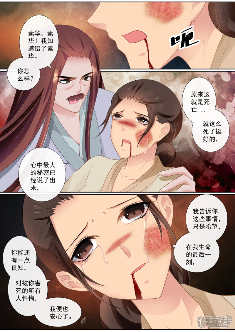 第84话残酷的真相-魔妃嫁到-掌阅漫画（第7张）