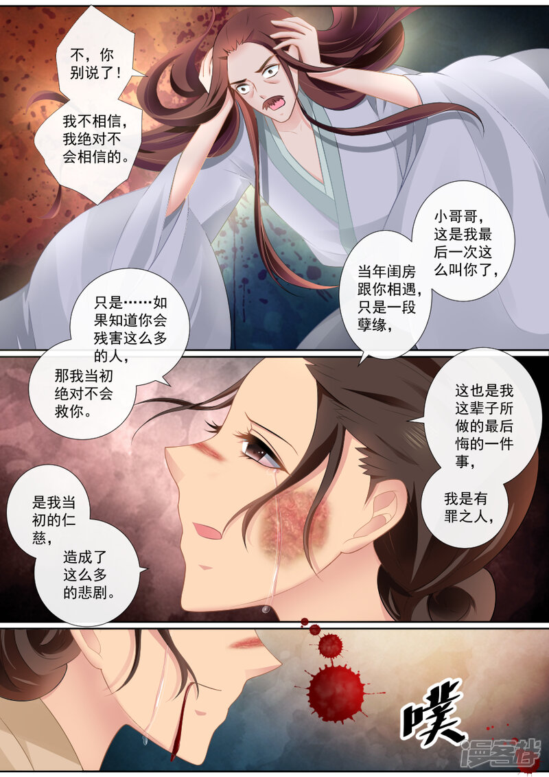 第84话残酷的真相-魔妃嫁到-掌阅漫画（第4张）