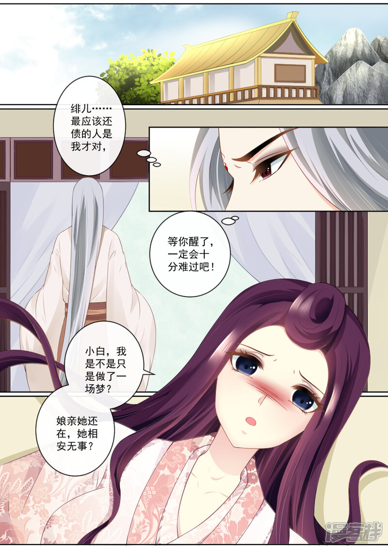 【魔妃嫁到】漫画-（第85话 我们一起离开）章节漫画下拉式图片-第3张图片