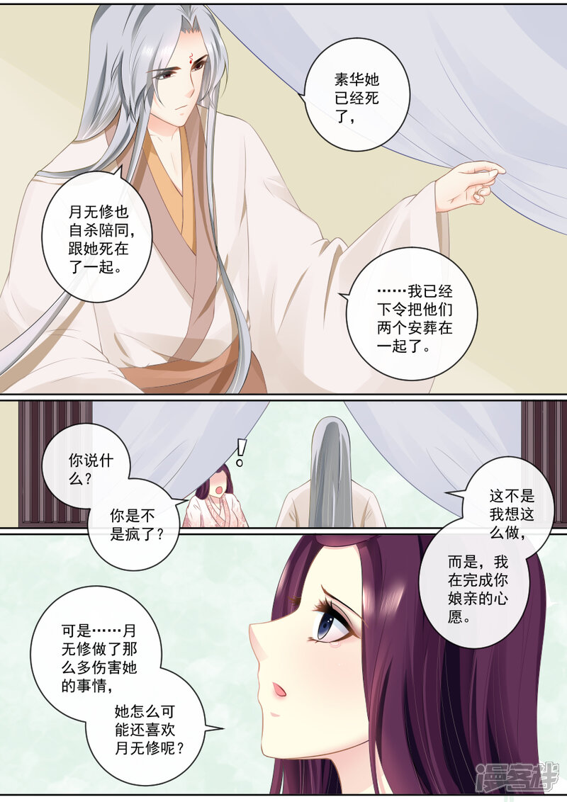 【魔妃嫁到】漫画-（第85话 我们一起离开）章节漫画下拉式图片-第4张图片