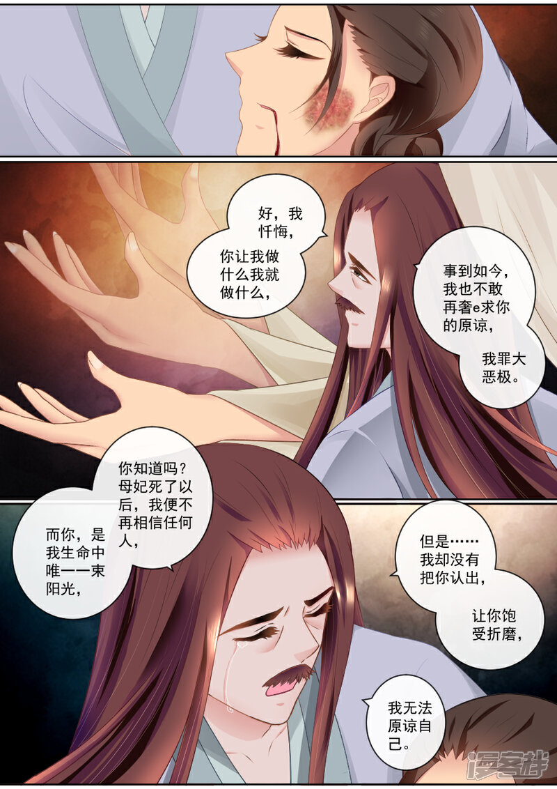 【魔妃嫁到】漫画-（第85话 我们一起离开）章节漫画下拉式图片-第1张图片