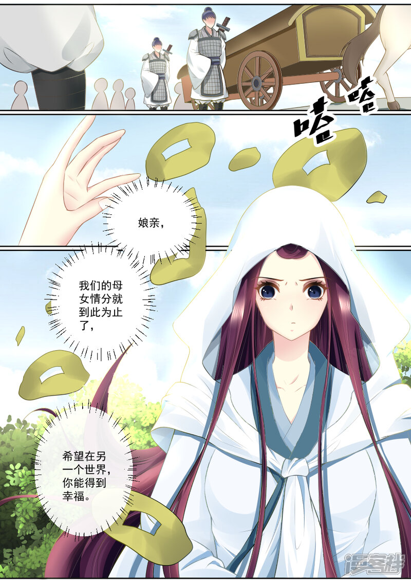 第85话我们一起离开-魔妃嫁到-掌阅漫画（第7张）