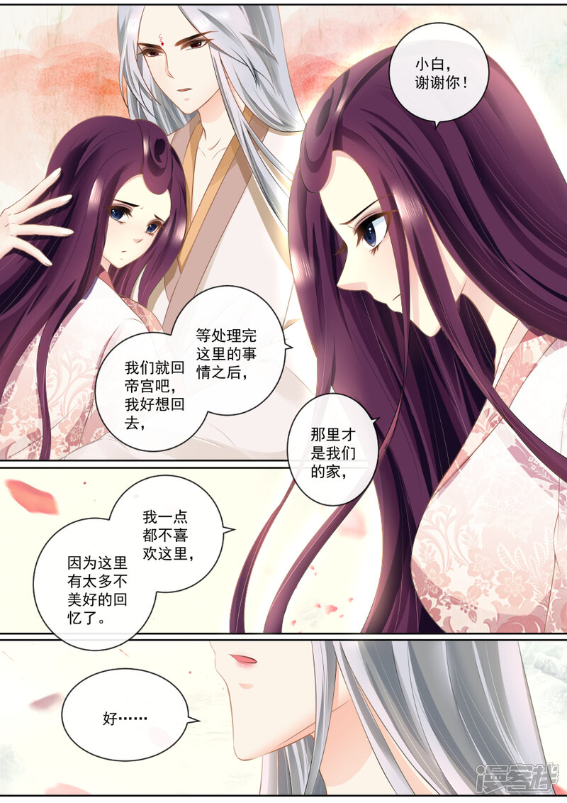 【魔妃嫁到】漫画-（第85话 我们一起离开）章节漫画下拉式图片-第6张图片