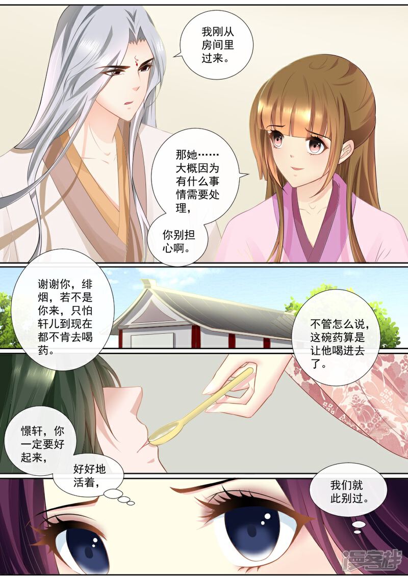 【魔妃嫁到】漫画-（第86话 暗中调查）章节漫画下拉式图片-第2张图片