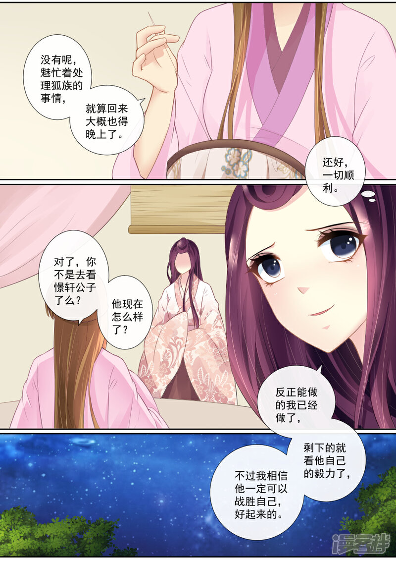 【魔妃嫁到】漫画-（第86话 暗中调查）章节漫画下拉式图片-第4张图片