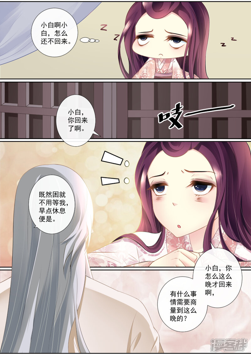 【魔妃嫁到】漫画-（第86话 暗中调查）章节漫画下拉式图片-第5张图片