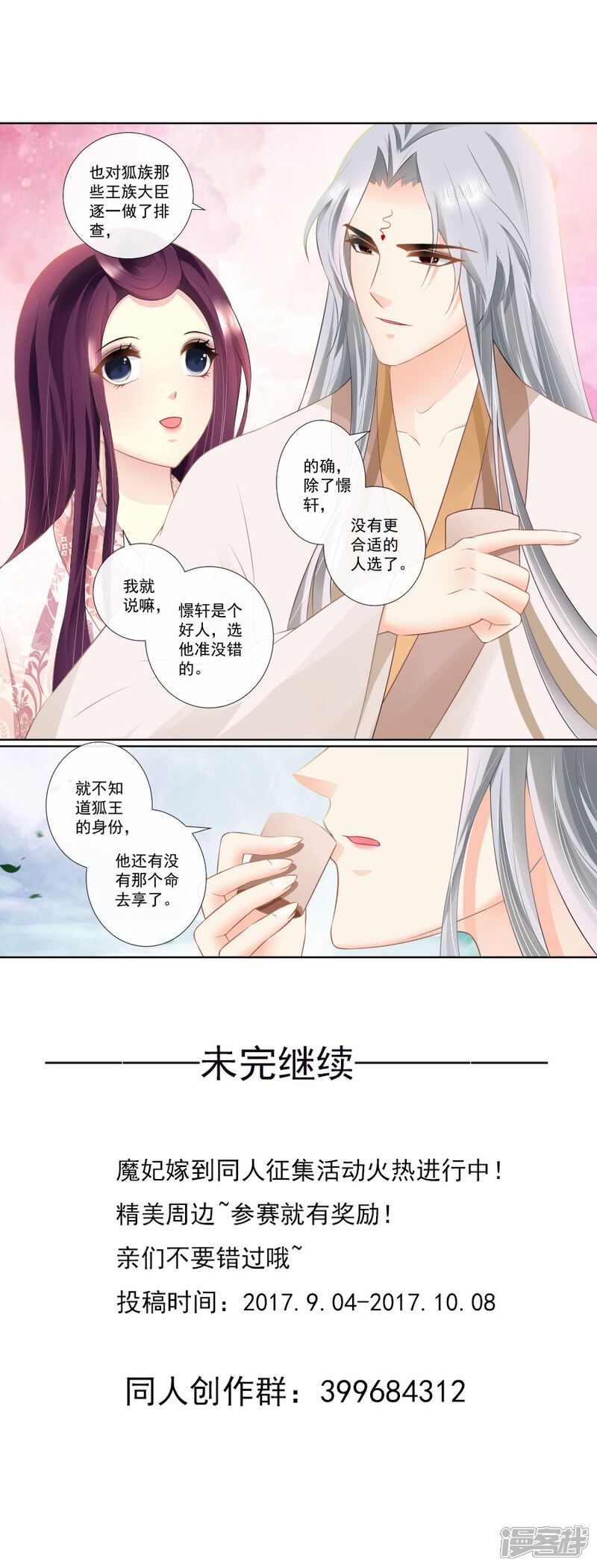 【魔妃嫁到】漫画-（第86话 暗中调查）章节漫画下拉式图片-第7张图片