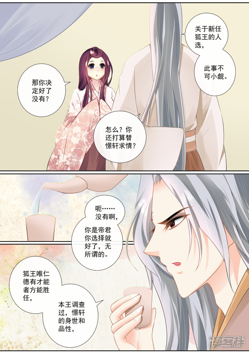 【魔妃嫁到】漫画-（第86话 暗中调查）章节漫画下拉式图片-第6张图片