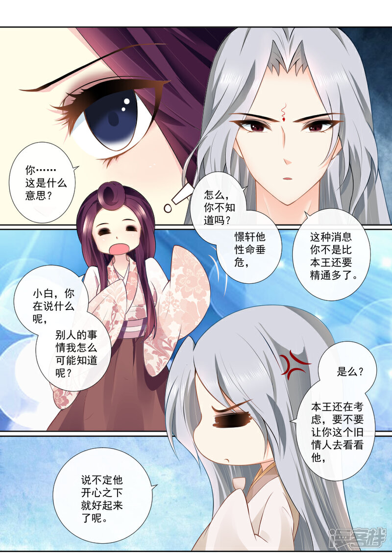 第87话密会旧情人？！-魔妃嫁到-掌阅漫画（第1张）