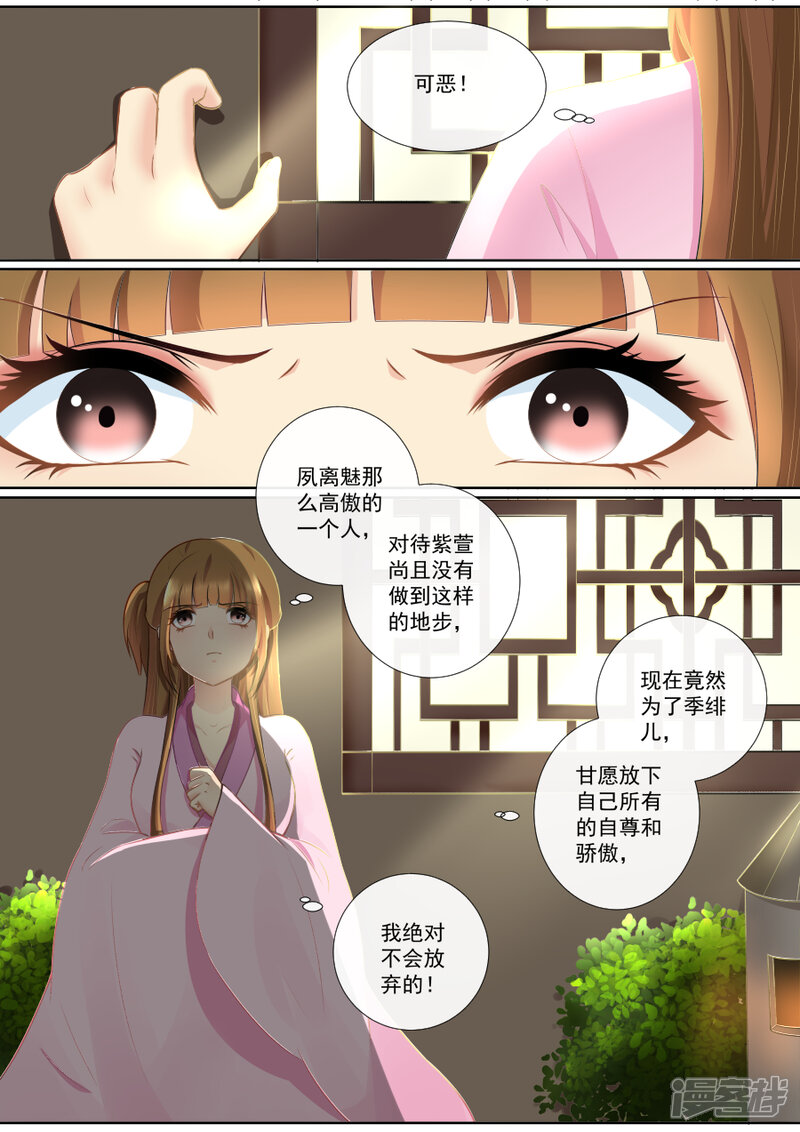 第87话密会旧情人？！-魔妃嫁到-掌阅漫画（第5张）