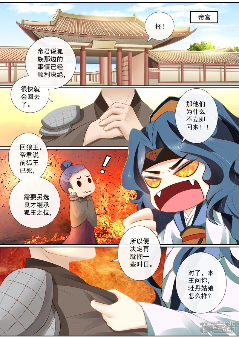 第87话密会旧情人？！-魔妃嫁到-掌阅漫画（第6张）