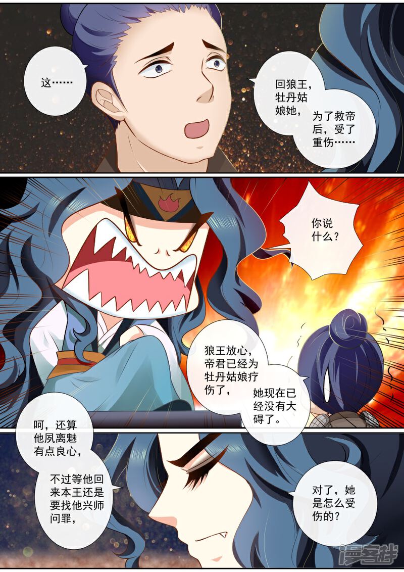 第88话兴师问罪-魔妃嫁到-掌阅漫画（第1张）