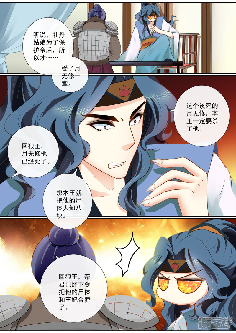 第88话兴师问罪-魔妃嫁到-掌阅漫画（第2张）