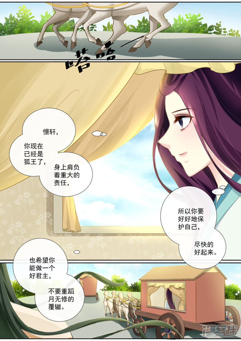 第88话兴师问罪-魔妃嫁到-掌阅漫画（第3张）