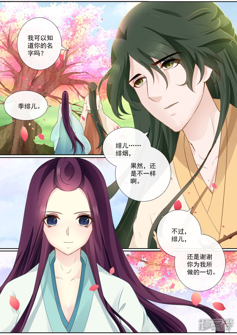 第88话兴师问罪-魔妃嫁到-掌阅漫画（第4张）