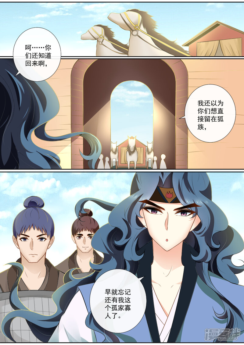 第88话兴师问罪-魔妃嫁到-掌阅漫画（第5张）
