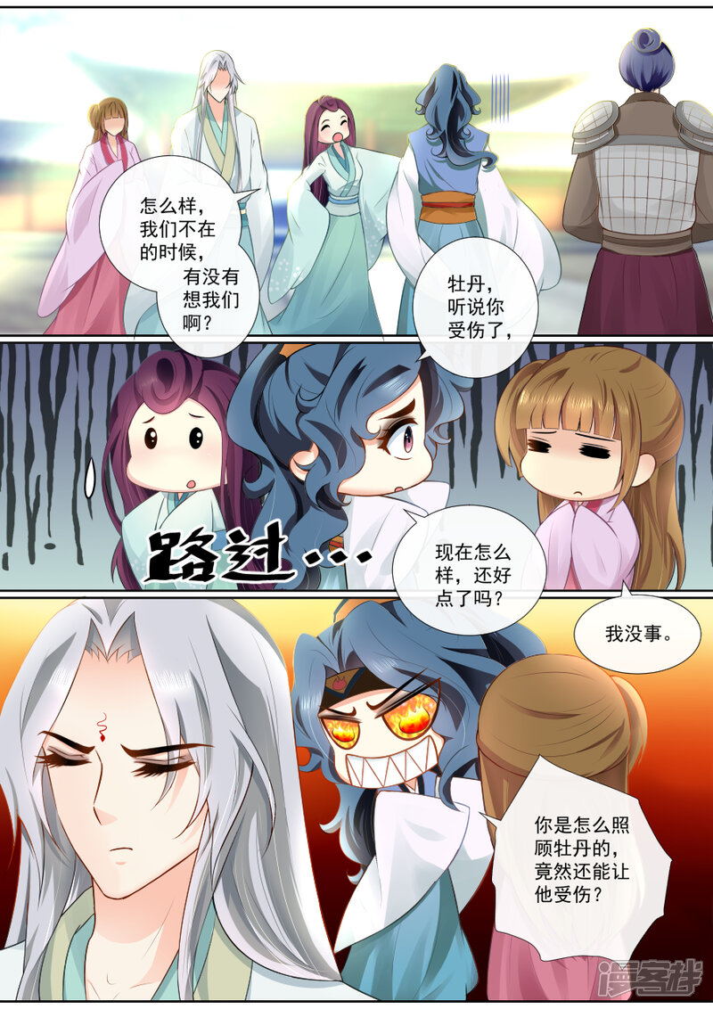 第88话兴师问罪-魔妃嫁到-掌阅漫画（第6张）