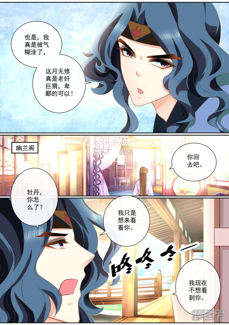 【魔妃嫁到】漫画-（第89话 误会）章节漫画下拉式图片-第3张图片