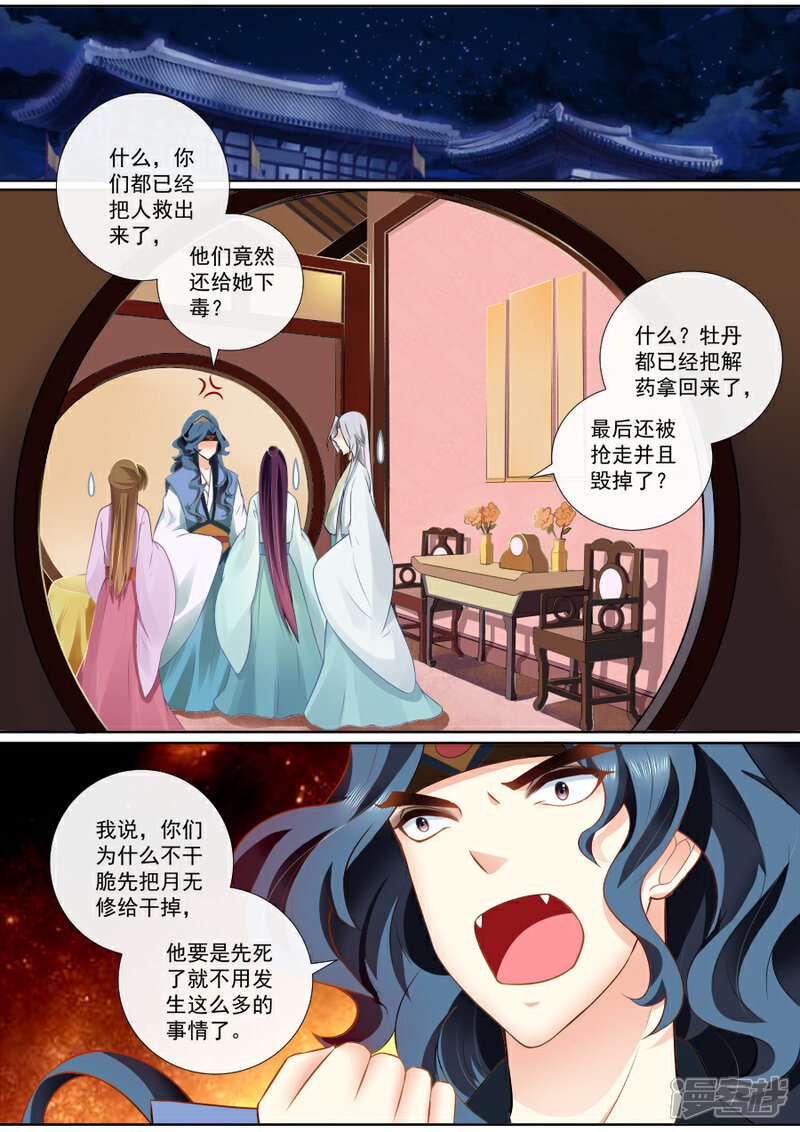 【魔妃嫁到】漫画-（第89话 误会）章节漫画下拉式图片-第1张图片