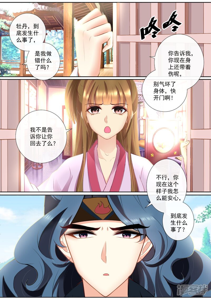 【魔妃嫁到】漫画-（第89话 误会）章节漫画下拉式图片-第4张图片