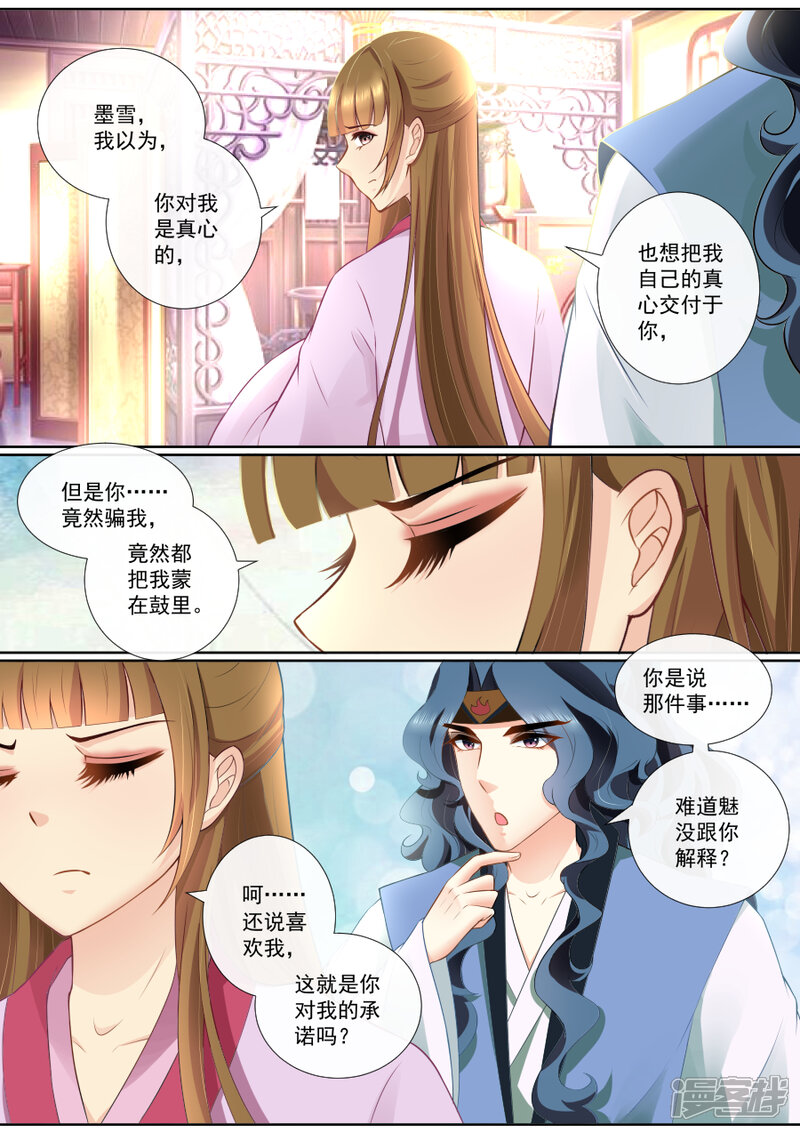 【魔妃嫁到】漫画-（第89话 误会）章节漫画下拉式图片-第5张图片