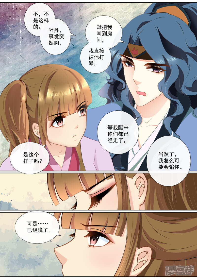 【魔妃嫁到】漫画-（第89话 误会）章节漫画下拉式图片-第6张图片