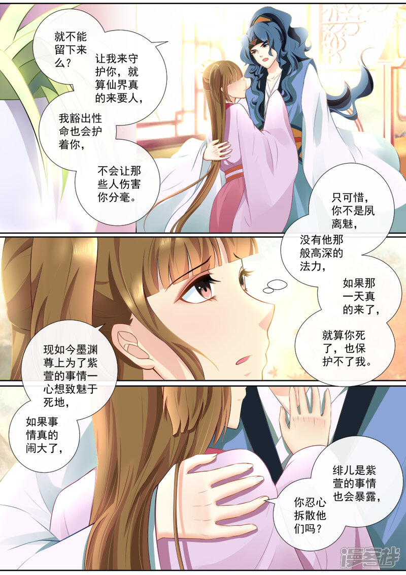 第90话帝君的替身-魔妃嫁到-掌阅漫画（第3张）