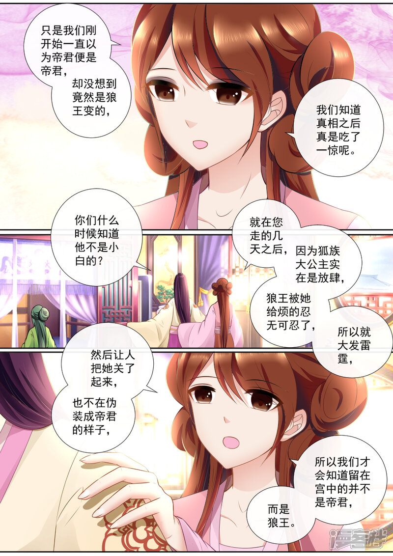 第90话帝君的替身-魔妃嫁到-掌阅漫画（第6张）