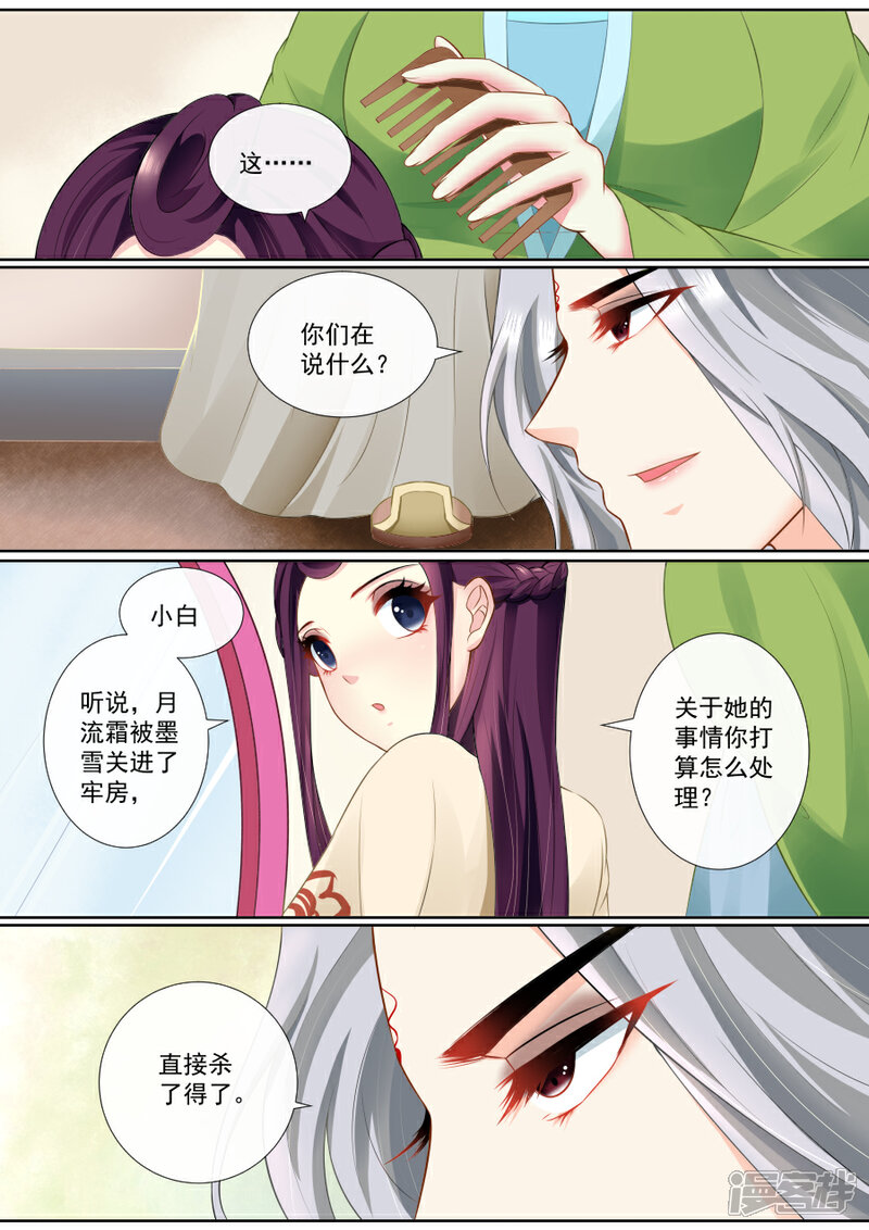 第91话我们的孩子？！-魔妃嫁到-掌阅漫画（第2张）