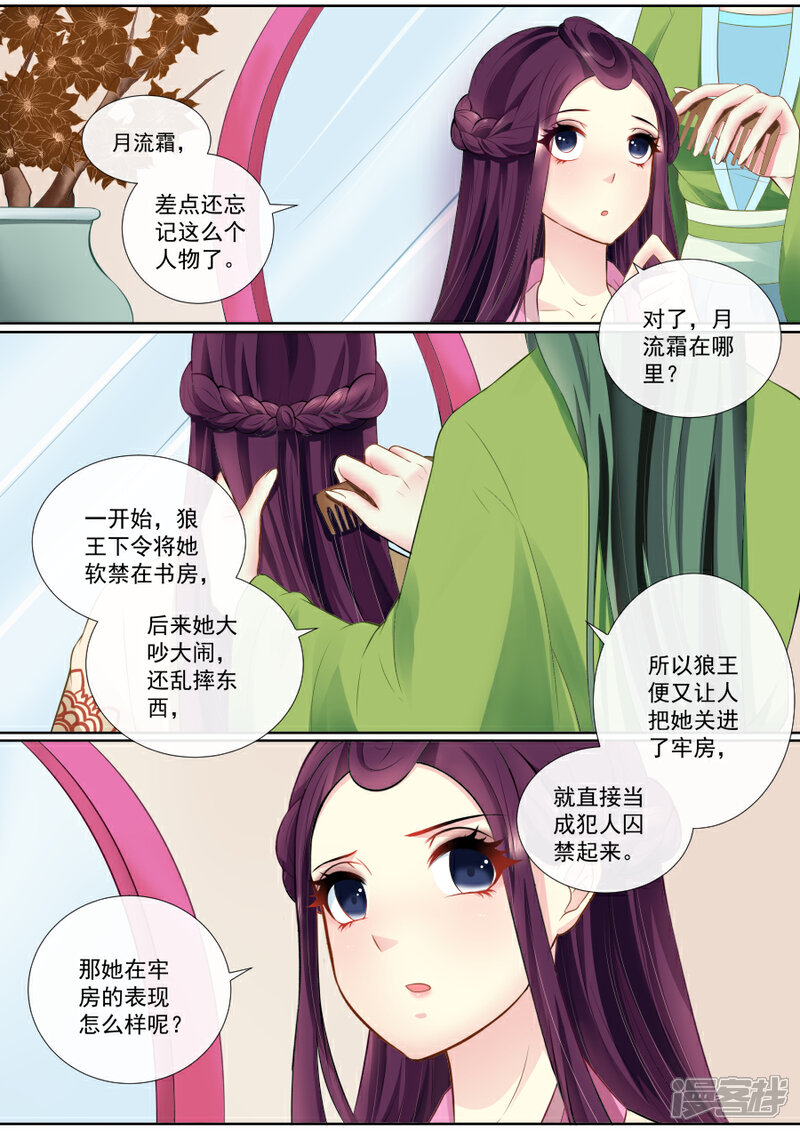 第91话我们的孩子？！-魔妃嫁到-掌阅漫画（第1张）