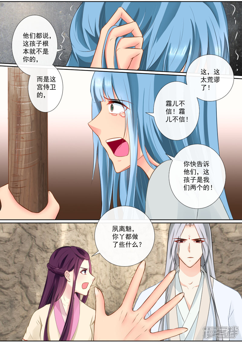 第91话我们的孩子？！-魔妃嫁到-掌阅漫画（第6张）