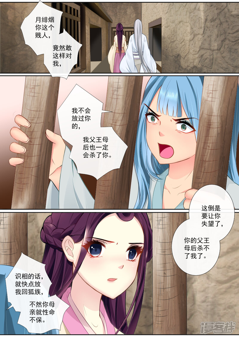 第91话我们的孩子？！-魔妃嫁到-掌阅漫画（第4张）