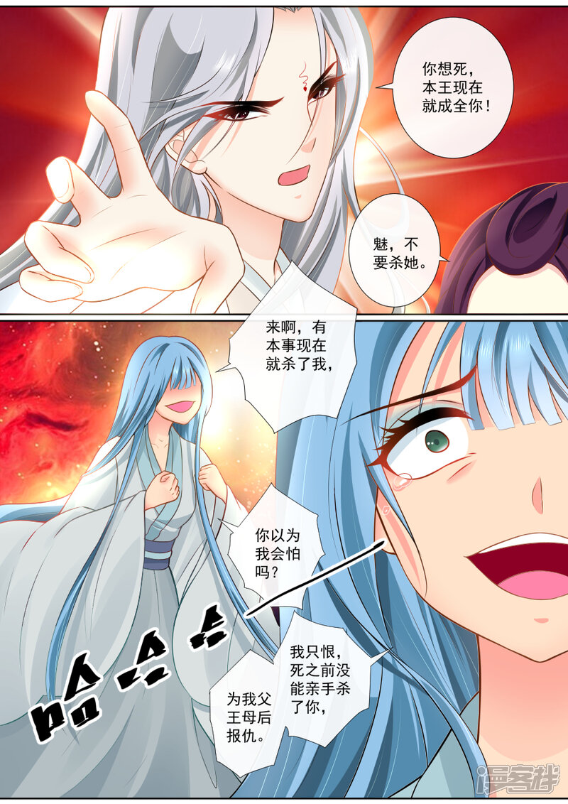 第92话同归于尽-魔妃嫁到-掌阅漫画（第6张）