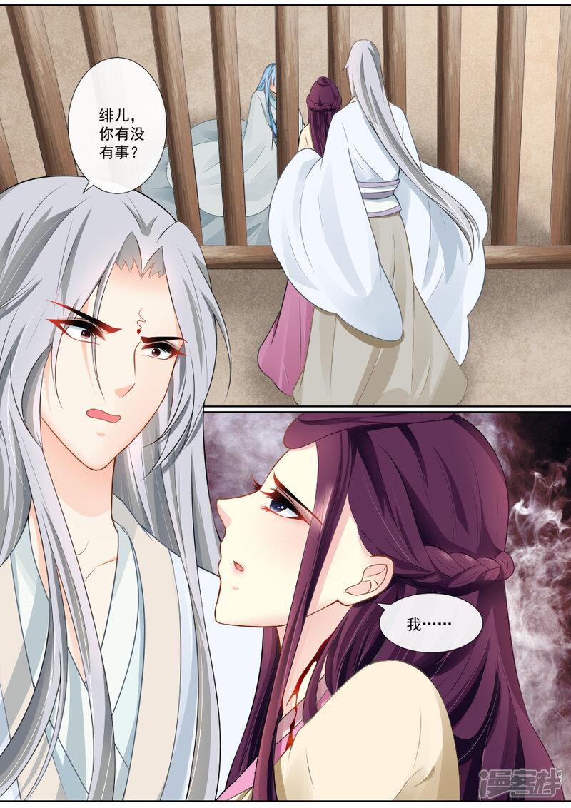 第92话同归于尽-魔妃嫁到-掌阅漫画（第5张）