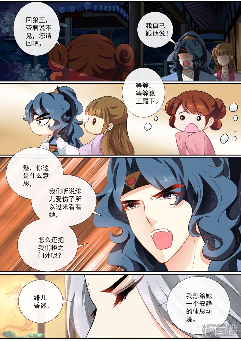 【魔妃嫁到】漫画-（第93话 这笔账也该算了）章节漫画下拉式图片-第3张图片