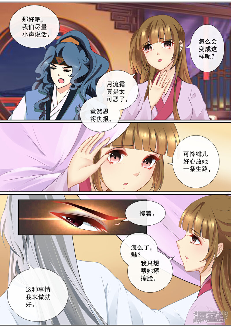 【魔妃嫁到】漫画-（第93话 这笔账也该算了）章节漫画下拉式图片-第4张图片