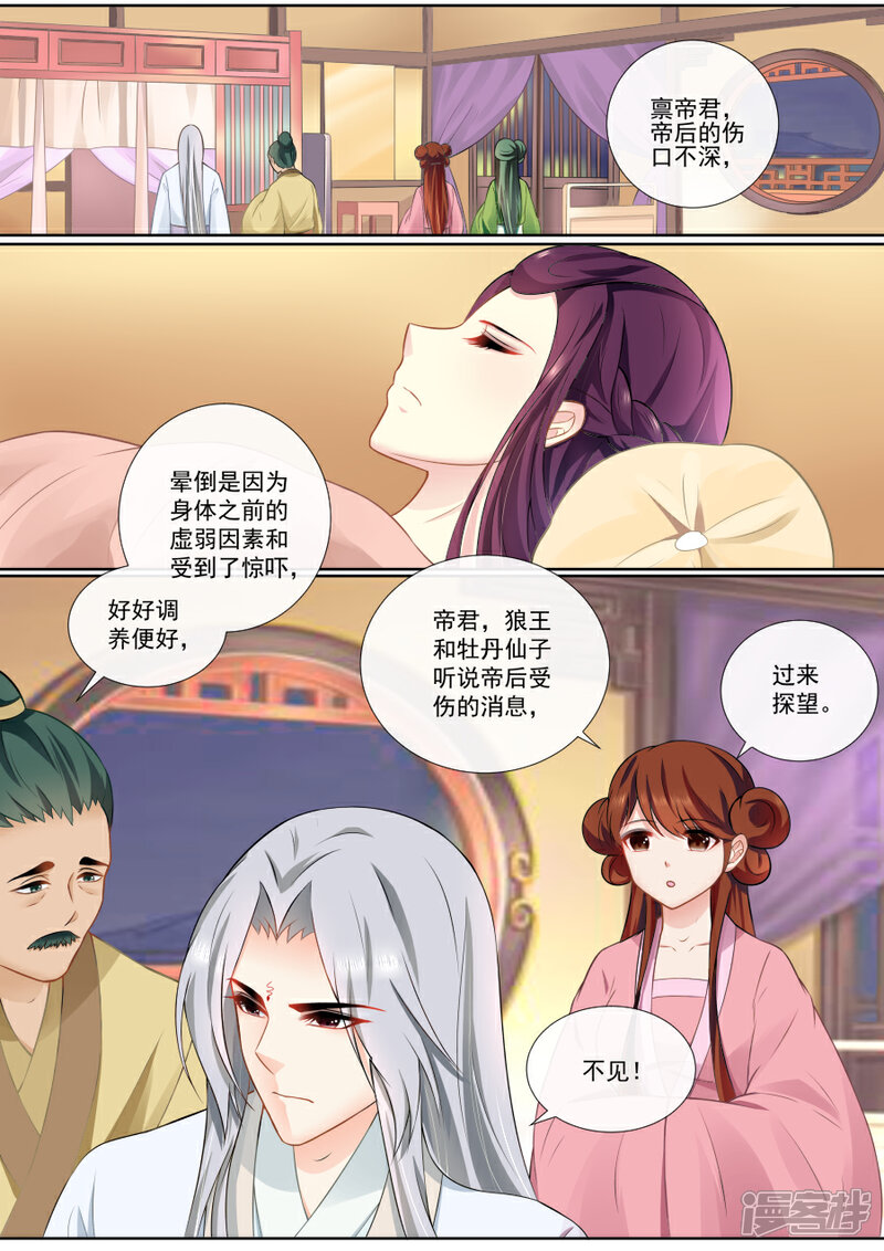 【魔妃嫁到】漫画-（第93话 这笔账也该算了）章节漫画下拉式图片-第2张图片