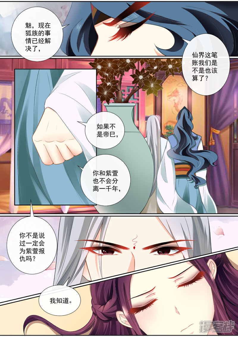 【魔妃嫁到】漫画-（第93话 这笔账也该算了）章节漫画下拉式图片-第6张图片