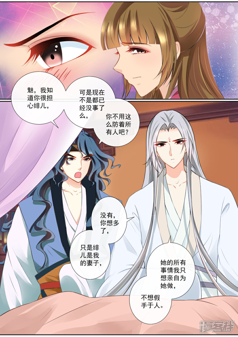 【魔妃嫁到】漫画-（第93话 这笔账也该算了）章节漫画下拉式图片-第5张图片