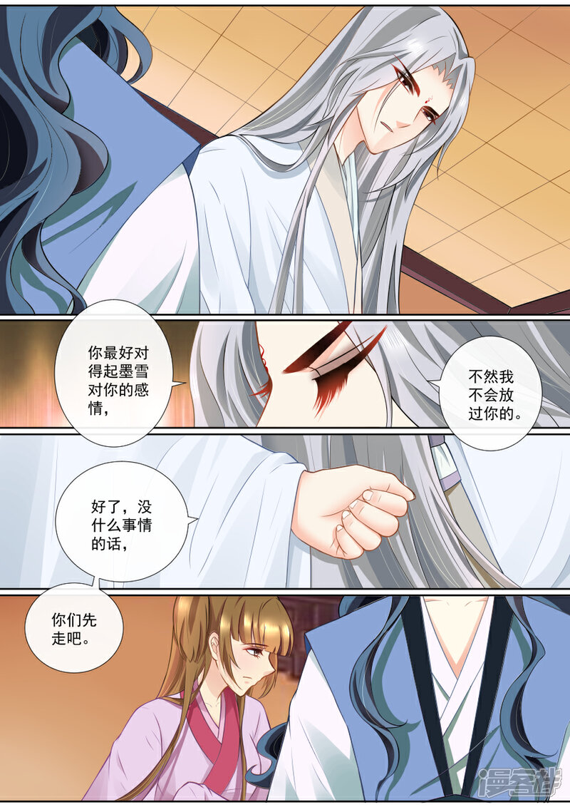 【魔妃嫁到】漫画-（第94话 别乱动~）章节漫画下拉式图片-第2张图片