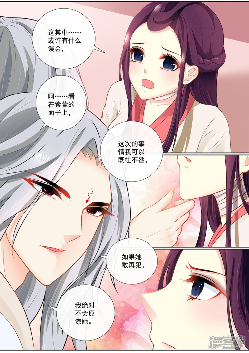 【魔妃嫁到】漫画-（第94话 别乱动~）章节漫画下拉式图片-第5张图片