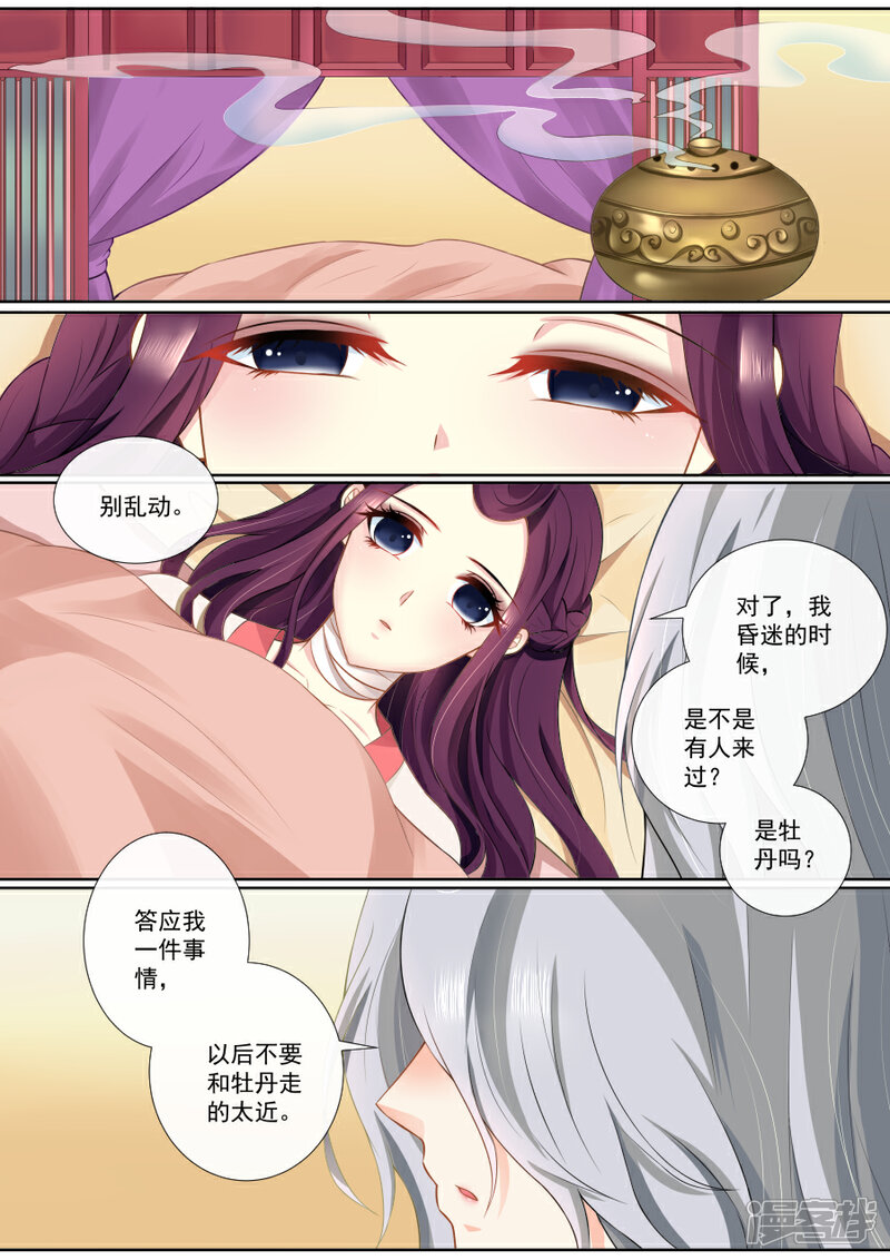 【魔妃嫁到】漫画-（第94话 别乱动~）章节漫画下拉式图片-第3张图片